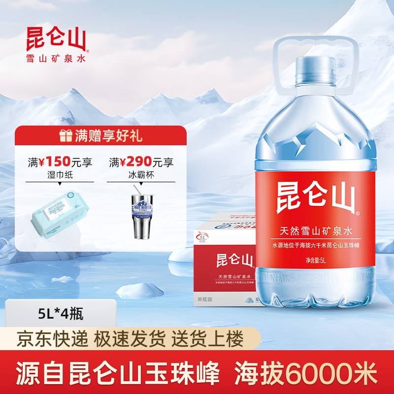 【送货上门】雪山矿泉水5L整箱图片