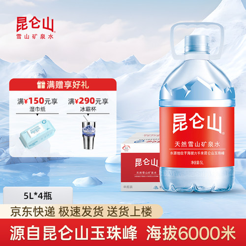 【送货上门】雪山矿泉水5L整箱