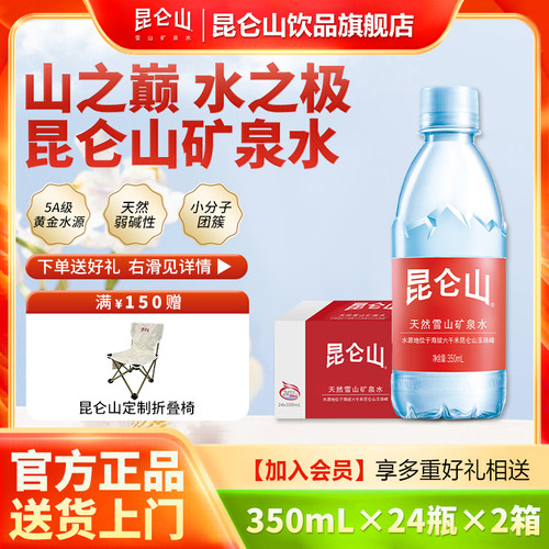 昆仑山天然雪山矿泉水