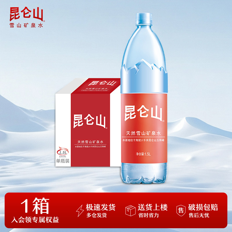 昆仑山天然矿泉水高端饮用水1.5L图片