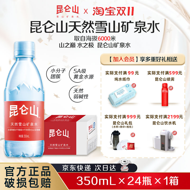 昆仑山雪山矿泉水高端饮用水