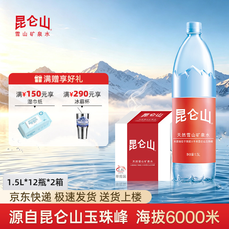 【送货上门】昆仑山矿泉水高端图片