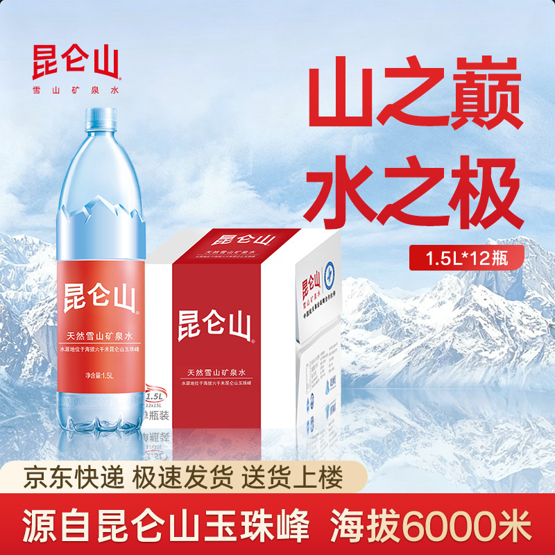 昆仑山天然雪山矿泉高端饮用水图片