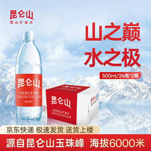 昆仑山天然雪山矿泉水高端饮用水