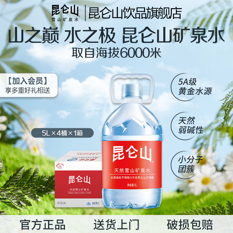昆仑山天然雪上矿泉水