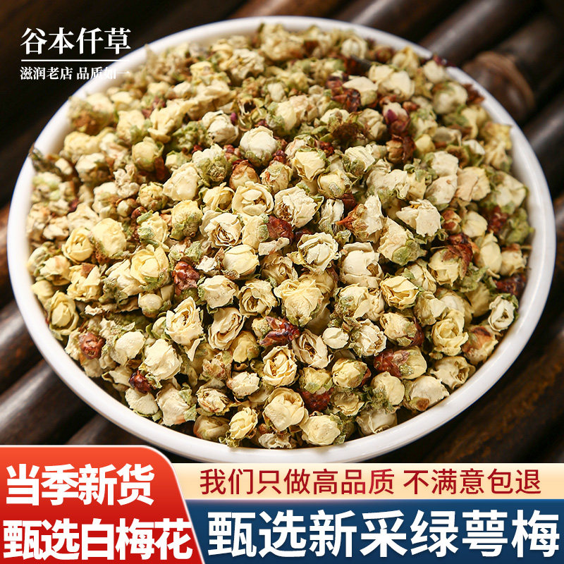 绿萼梅正品官方旗舰店 中草药无硫野生白梅花干花茶玫瑰花中药材 - 实物图
