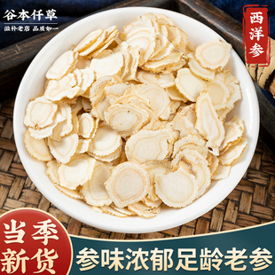 西洋参切片软质花旗参特级中药材长白山参片西洋参官方旗舰店正品