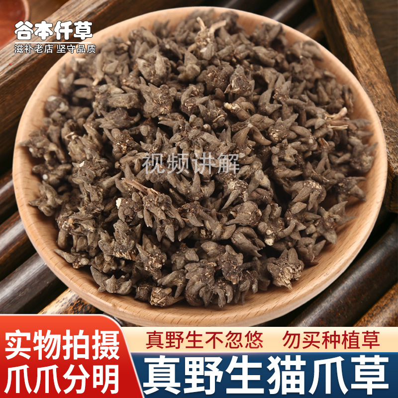 猫爪草中药材猫抓草中药500g克中草药野生水洗新鲜干货猫瓜草包邮