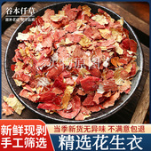 泡水农家可打粉 包邮 新货中药材红色红皮花生衣片血小板正品 500克