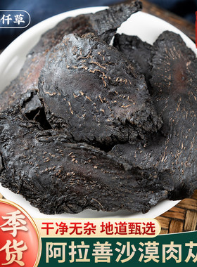 阿拉善油质肉苁蓉中药正品旗舰店