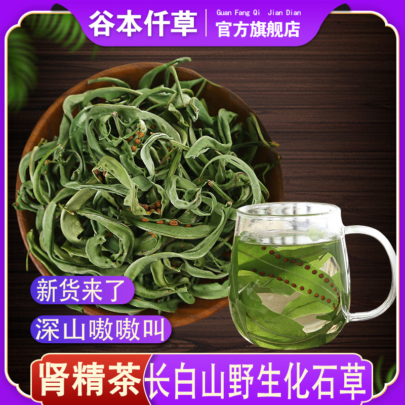 长白山野生肾精茶化石草官旗舰店