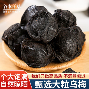 乌梅中药材正品药用乌梅干酸梅汤原材料官方旗舰店大果乌梅非烟熏