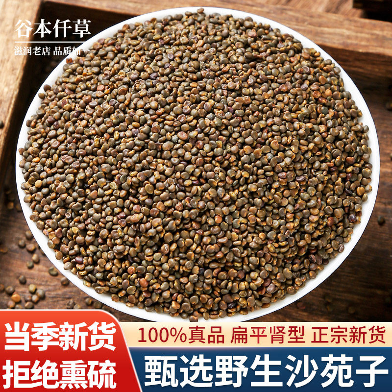 沙苑子中药材正品官方旗舰店野生沙宛籽沙菀子菟丝子枸杞茶泡水喝
