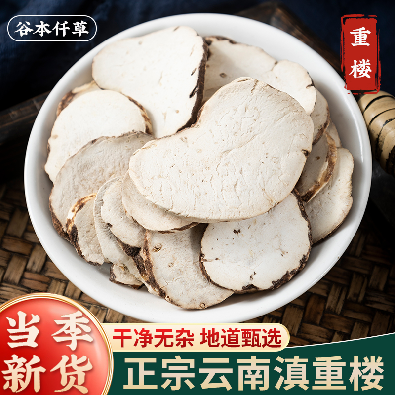 云南重樓中藥材七葉一枝花野白蚤休獨角蓮生重樓正宗品官方旗艦店