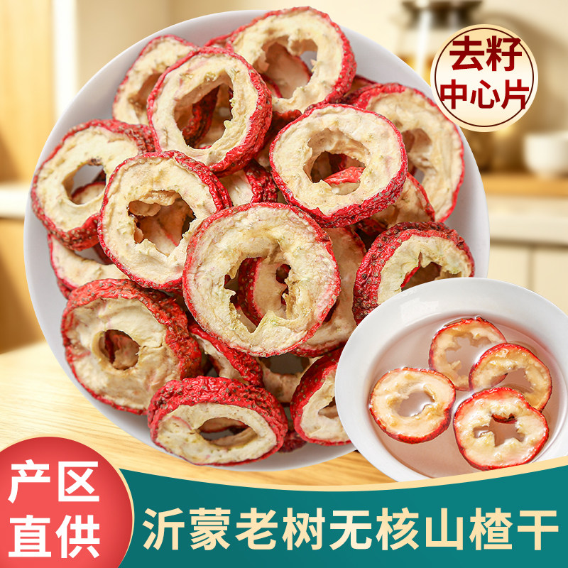 新货山楂片干货中药材官方旗舰店