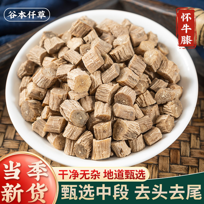 怀牛膝中药材精选无硫官方旗舰店