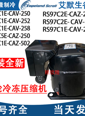RF41C5E-CAZ-250 RF41C1E-CAV-252 RS97C2E-CAZ-232谷轮压缩机101