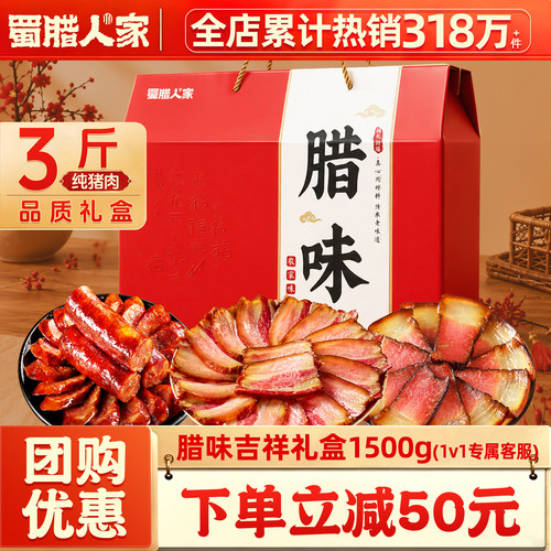 腊味礼盒3斤装腊肉腊肠年货送礼