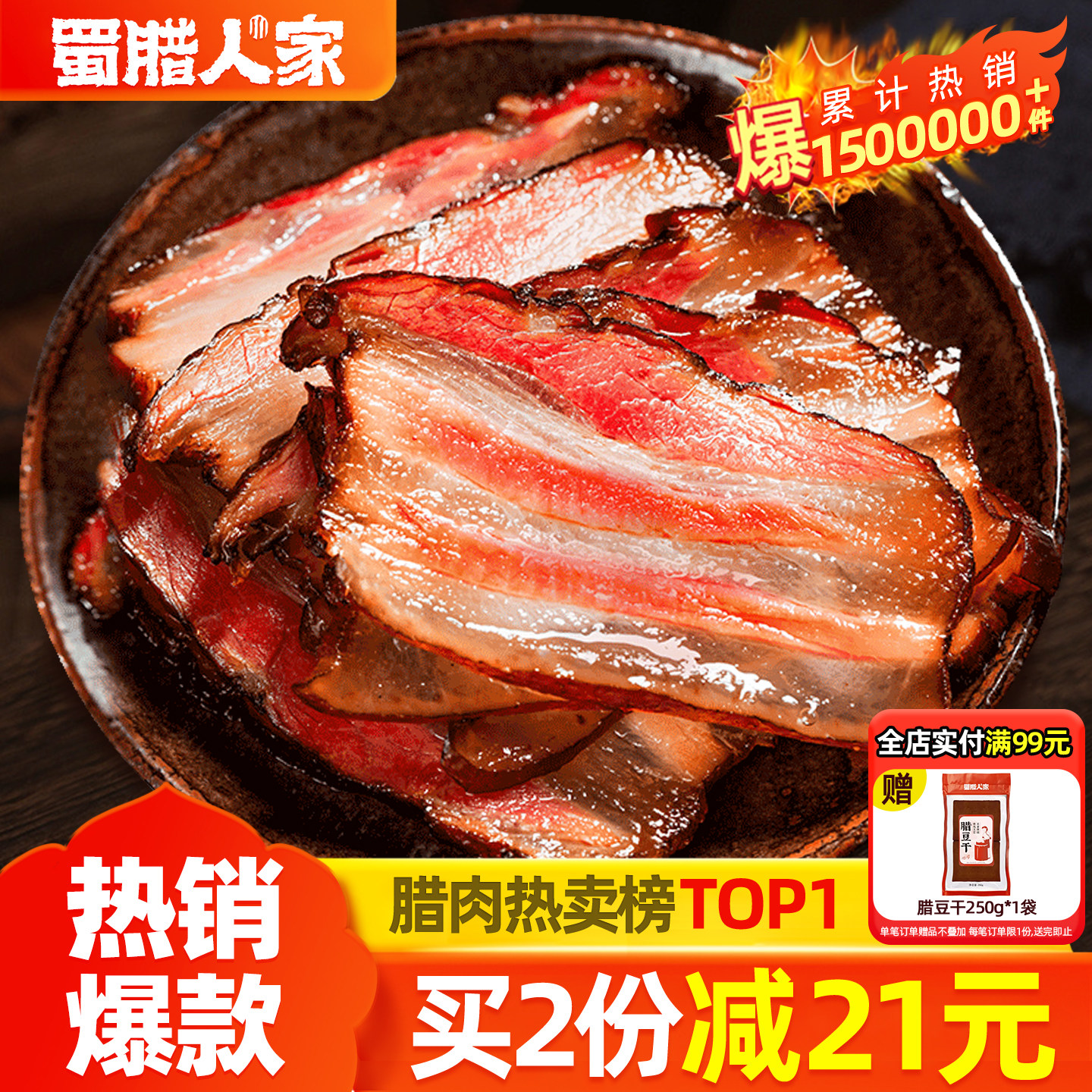 腊肉四川特产农家自制烟熏肉咸肉非湖南湘西贵州腊肠正宗五花腊肉