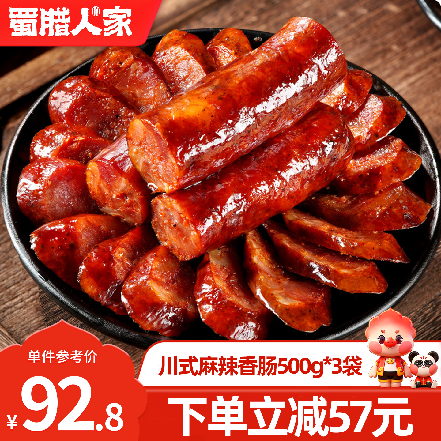 川式腊肠3斤装四川麻辣香肠