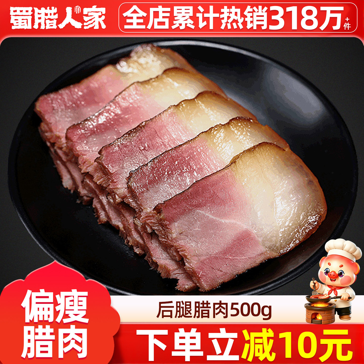 招牌后腿腊肉500g腊味农家自制图片