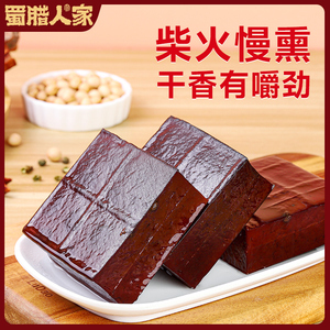 四川烟熏腊豆干250g农家柴火烟熏豆腐干凉拌热炒腊肉即食豆干批发