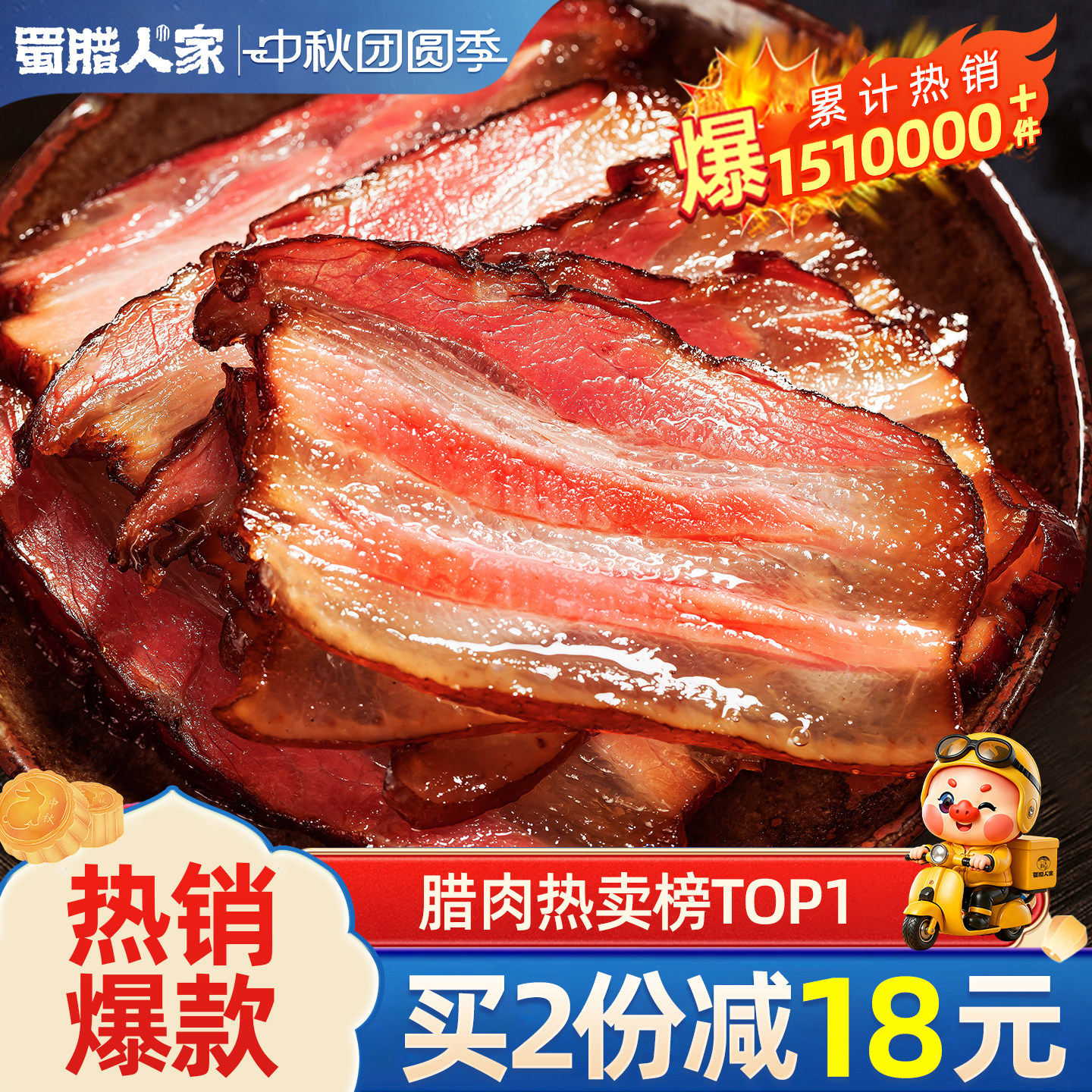 正宗四川腊肉农家自制烟熏五花肉图片