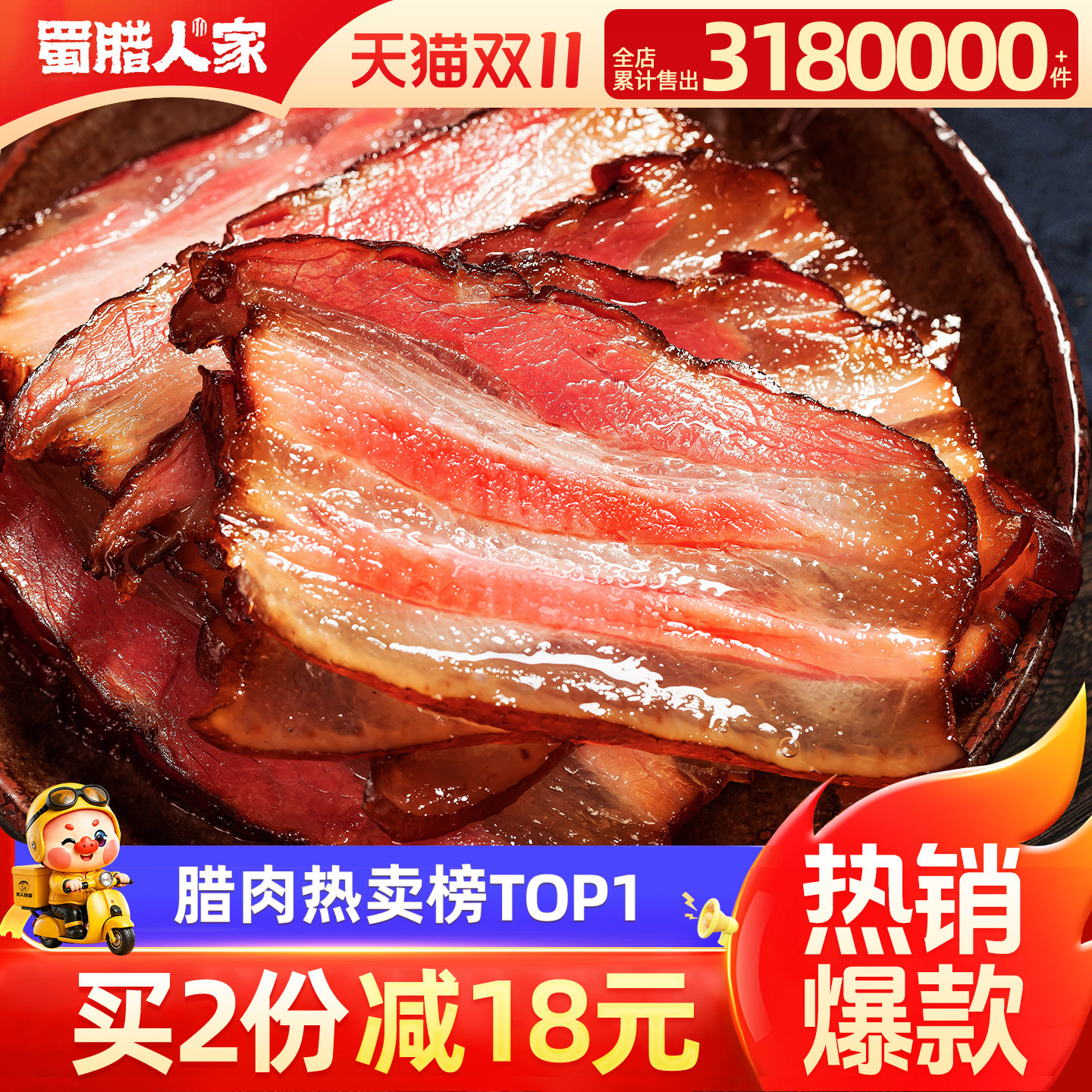 腊肉四川特产农家自制烟熏肉咸肉非湖南湘西贵州腊肠正宗五花腊肉