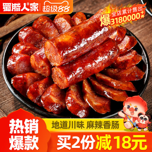 正宗四川味腊肠麻辣香肠农家自制
