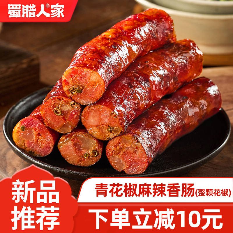 青花椒麻辣香肠农家风味腊肠烟熏图片
