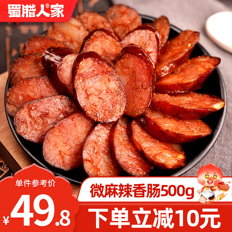 特色腊味麻辣腊肠500g农家自制