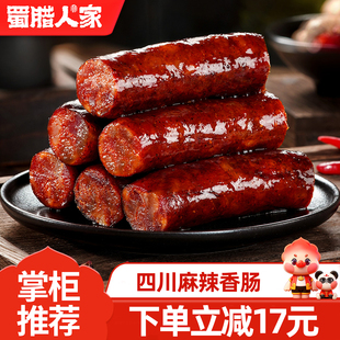 蜀腊人家 麻辣腊肠川味香肠农家自制风干烟熏辣肠腊肉四川特产