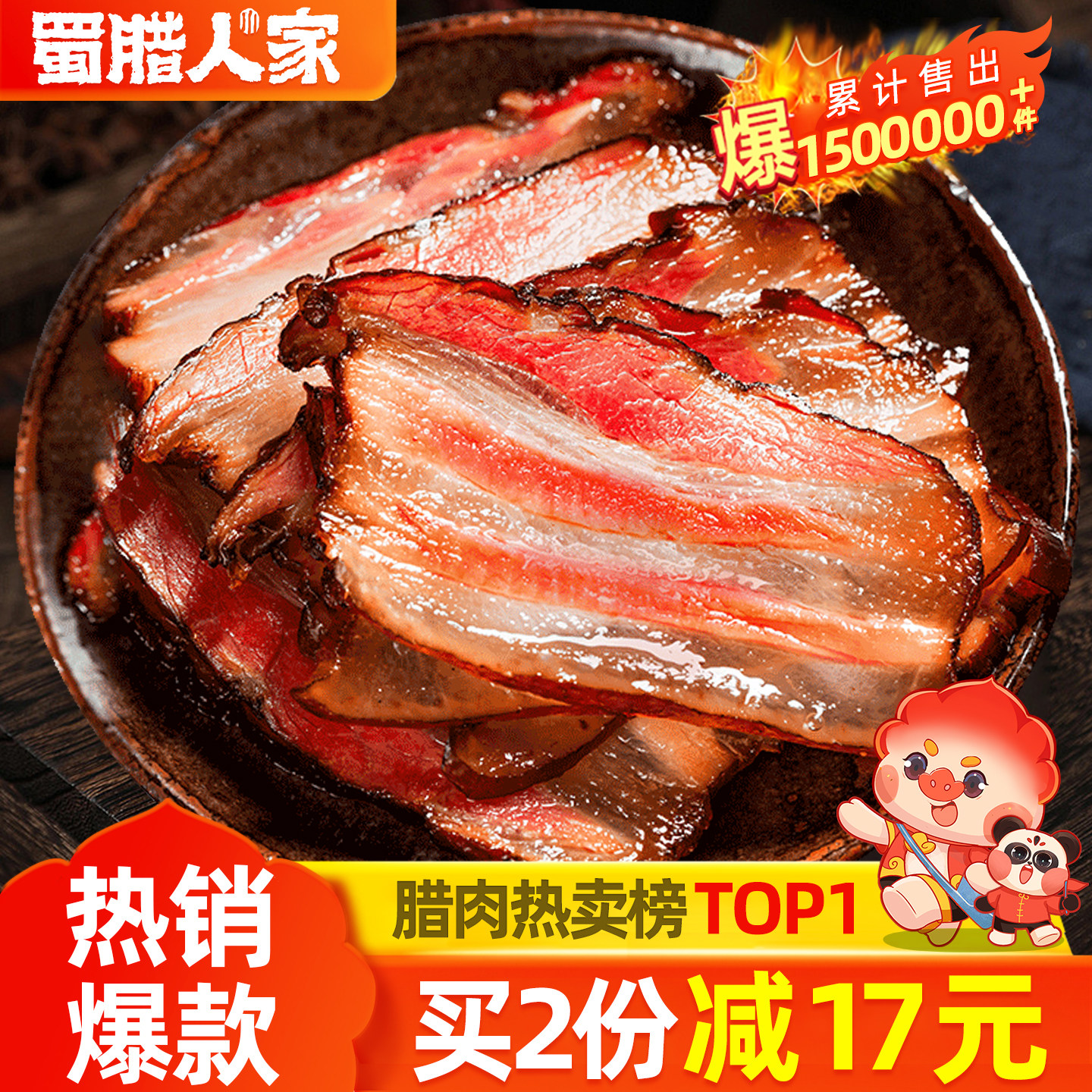 腊肉四川特产农家自制烟熏肉咸肉非湖南湘西贵州腊肠正宗五花腊肉