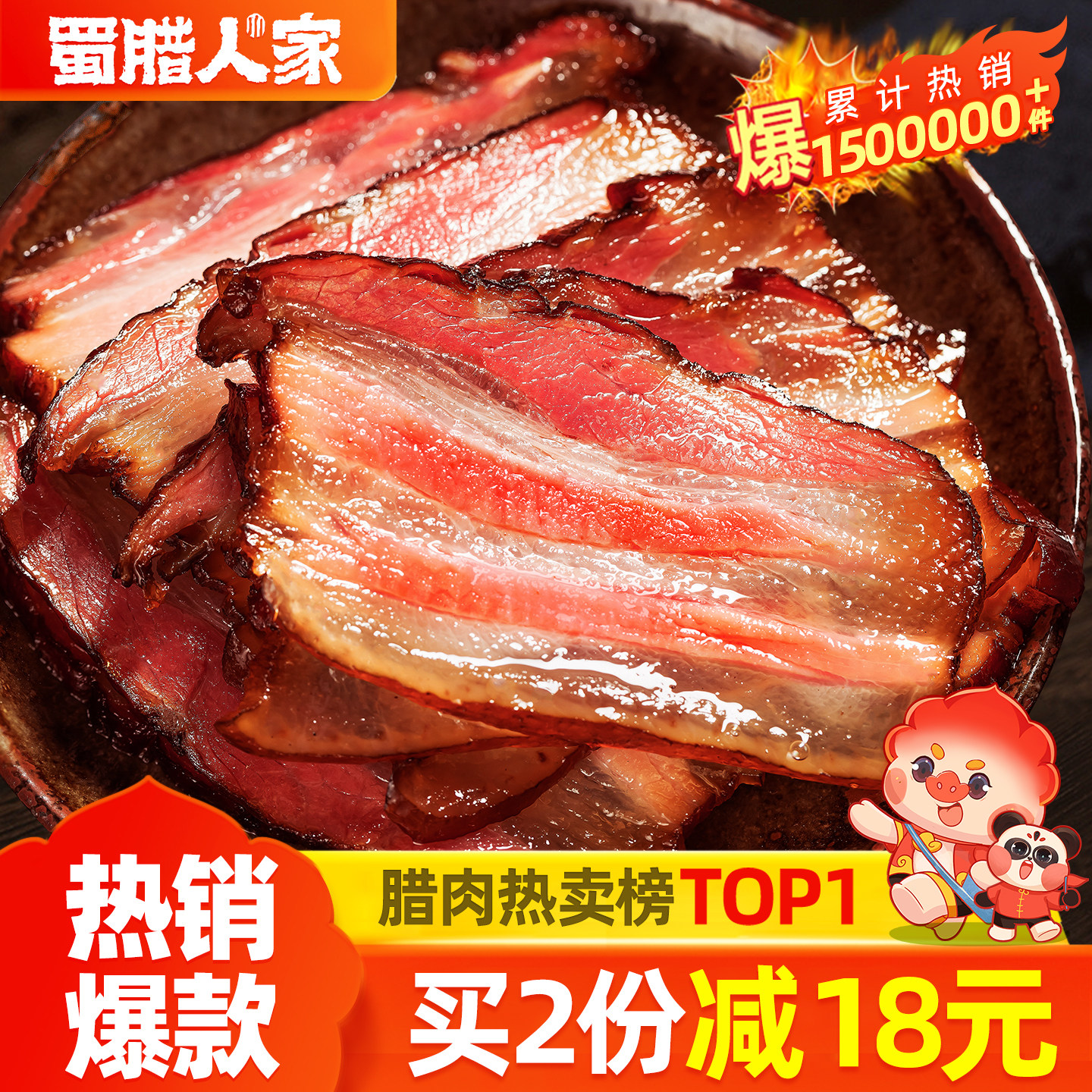 正宗四川腊肉农家自制烟熏五花肉图片