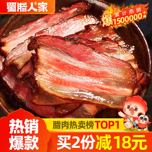 正宗四川腊肉农家自制烟熏五花肉