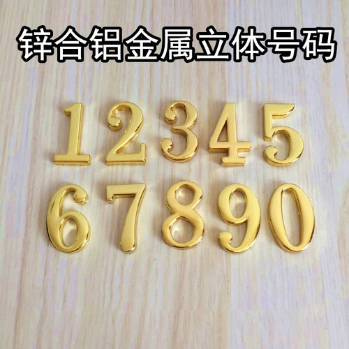 立体金色包厢门牌号高档金属数字
