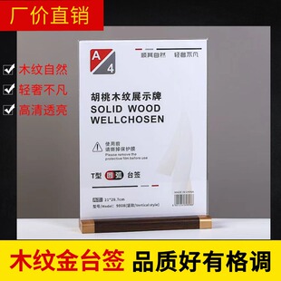 木纹金台签桌面广告台卡会议室席位座位姓名牌宾馆饭店点菜单桌牌