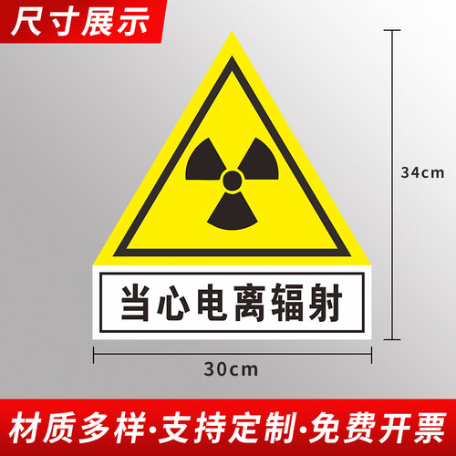 红蓝点当心电离辐射标识自粘贴