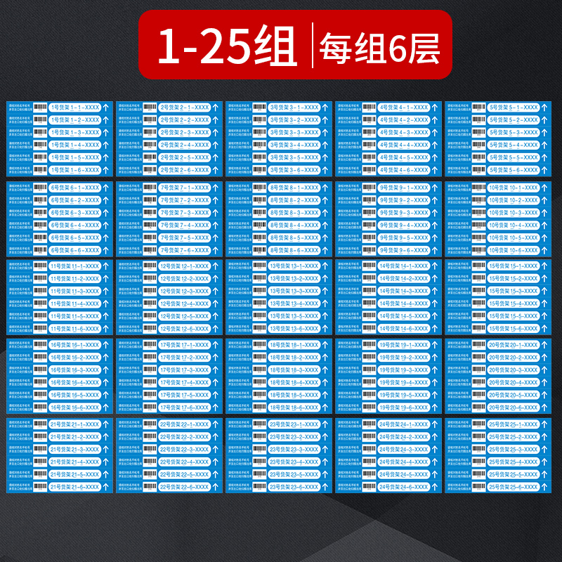 菜鸟驿站货架层条形码贴纸条码贴条二维码防尘专用条形码指示贴标识标志牌快递超市物料包裹货架号层数提示贴 文具电教/文化用品/商务用品 标志牌/提示牌/付款码 原图主图