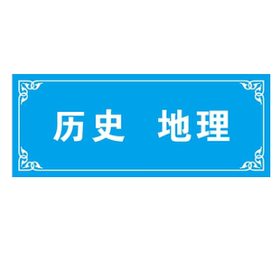 类目类别标示提示牌图书馆分类标识牌标语贴纸警示牌亚克力温馨指示牌学校书店书架读书室房门牌书籍标签贴