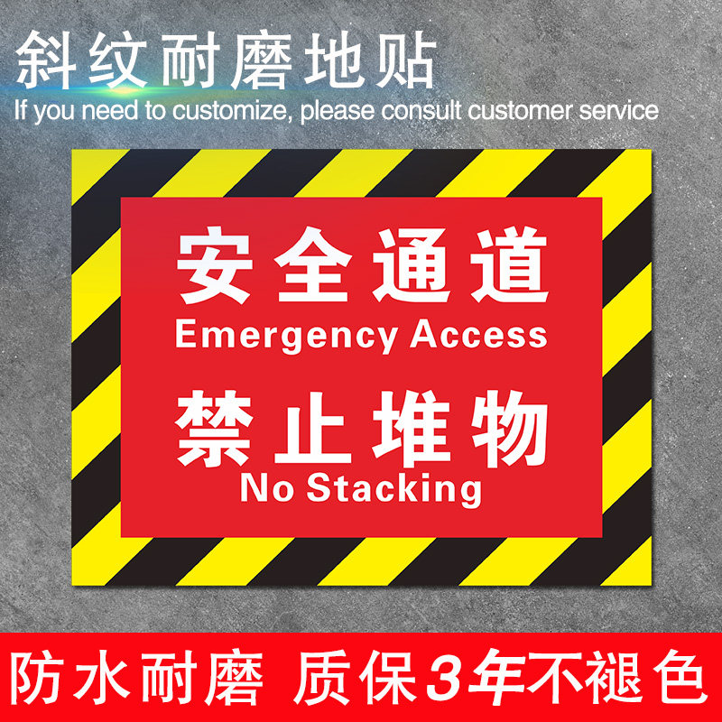 消防标识逃生安全通道警示防水提示贴加厚耐磨斜纹警示贴灭火器设置点地贴4D管理标识工厂商场防火器材定位区