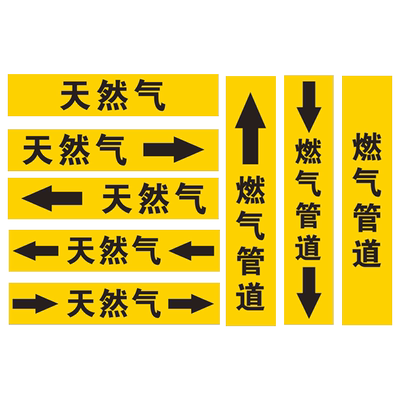 天然气管道色环反光膜标识贴贴纸