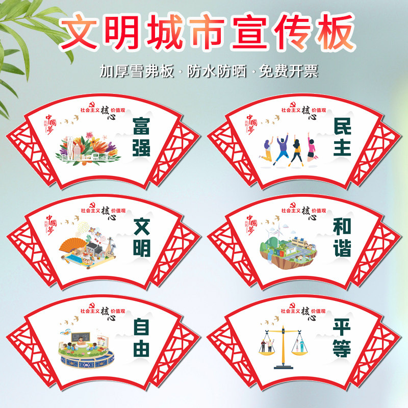 创建文明城市宣传广告牌文明建设海报讲究卫生垃圾分类孝敬关爱老人标语画环境保护富强民主文明和谐挂图定制