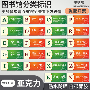 图书馆分类标识牌亚克力类目类别标示提示牌标语贴纸警示牌子温馨指示牌学校书店书架读书室房门牌书籍标签贴