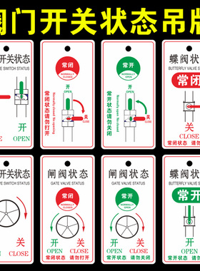 亚克力阀门开关标识球阀状态闸阀提示牌子常开常闭标示喷淋管道水阀闸阀标志蝶阀截止阀开启关闭吊牌双面挂牌