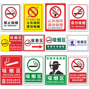 吸烟区域警示标志禁止吸烟提示牌公共场所贴纸您已进入无烟区严禁烟火禁烟标识贴贴纸请勿吸烟仓库防水标示牌