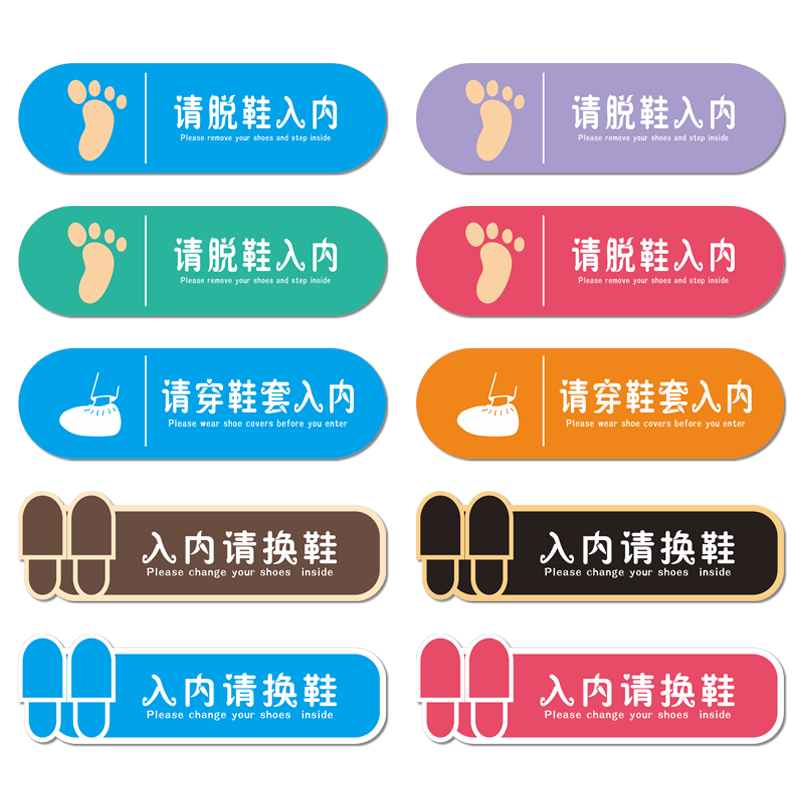 入内请脱鞋换鞋地贴提示提醒创意家用进门进屋请穿鞋套请换拖鞋温馨提示牌汗蒸馆洗浴房防水防滑耐磨标识贴纸