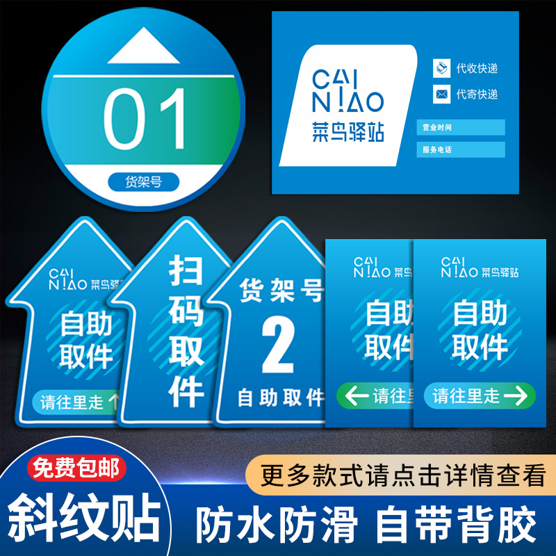 菜鸟驿站扫码取件标识区域指示牌
