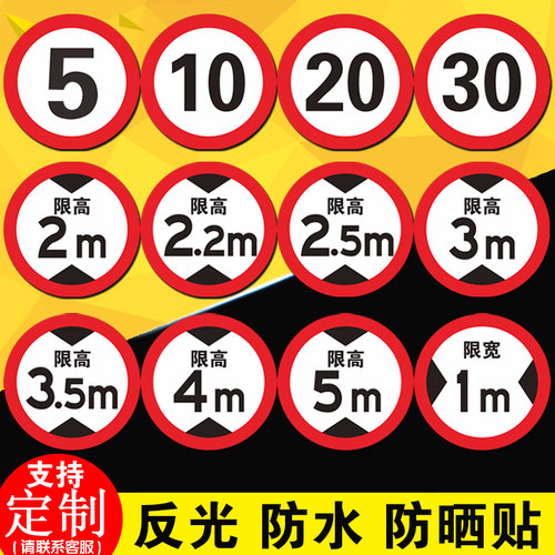 反光膜限高标志限标示10km不掉色