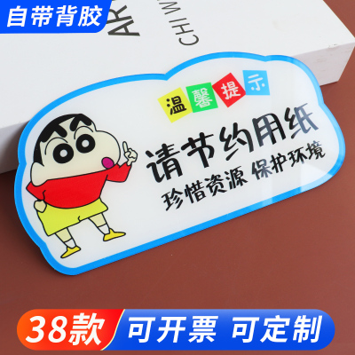 节约用纸请勿随地吐痰亚克力